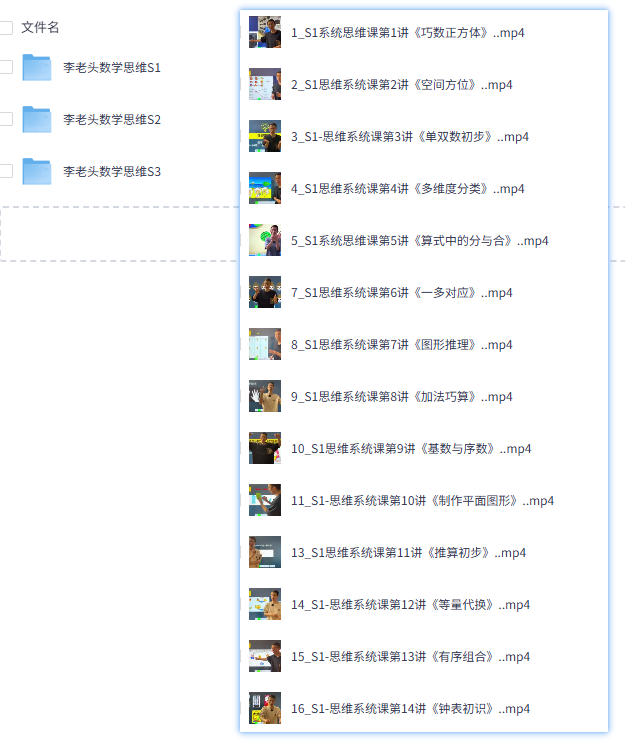 李老头数学思维S1-S3全套系统课下载