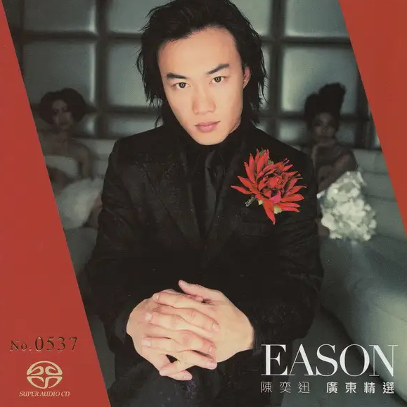 陈奕迅 广东精选