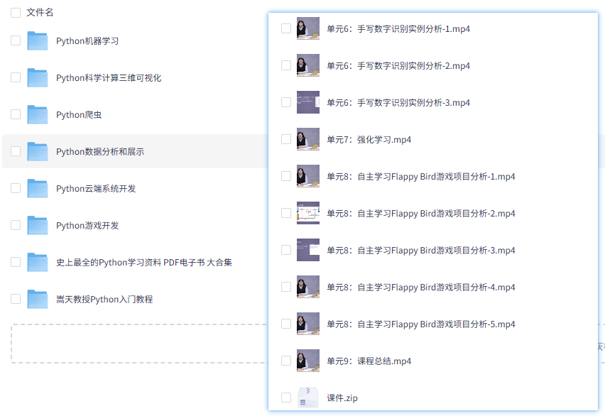 Python编程从入门到进阶全套课程合集下载