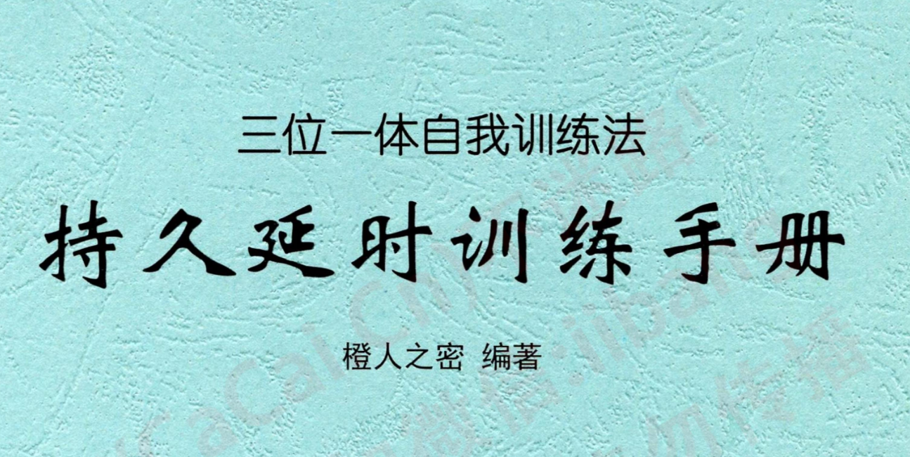 三位一体自我训练法