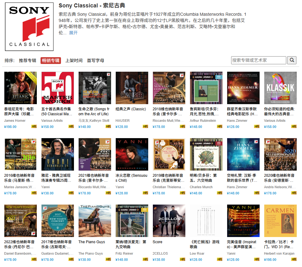 Sony Classical -索尼古典