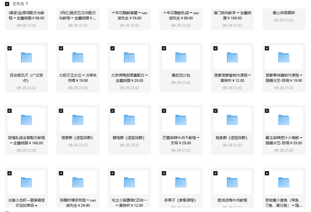 价值万元522道商用小吃美食配方合集下载