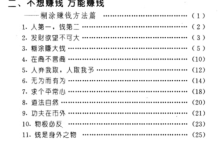 绝版经商奇书《糊涂赚钱术》电子书下载-大智若愚的搞钱智慧-盒子资源网