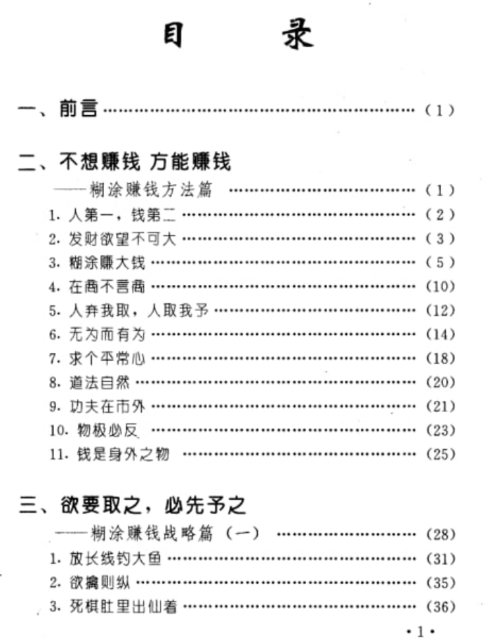 绝版经商奇书《糊涂赚钱术》电子书下载