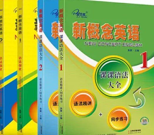 新东方《新概念语法精讲》全套视频教程下载