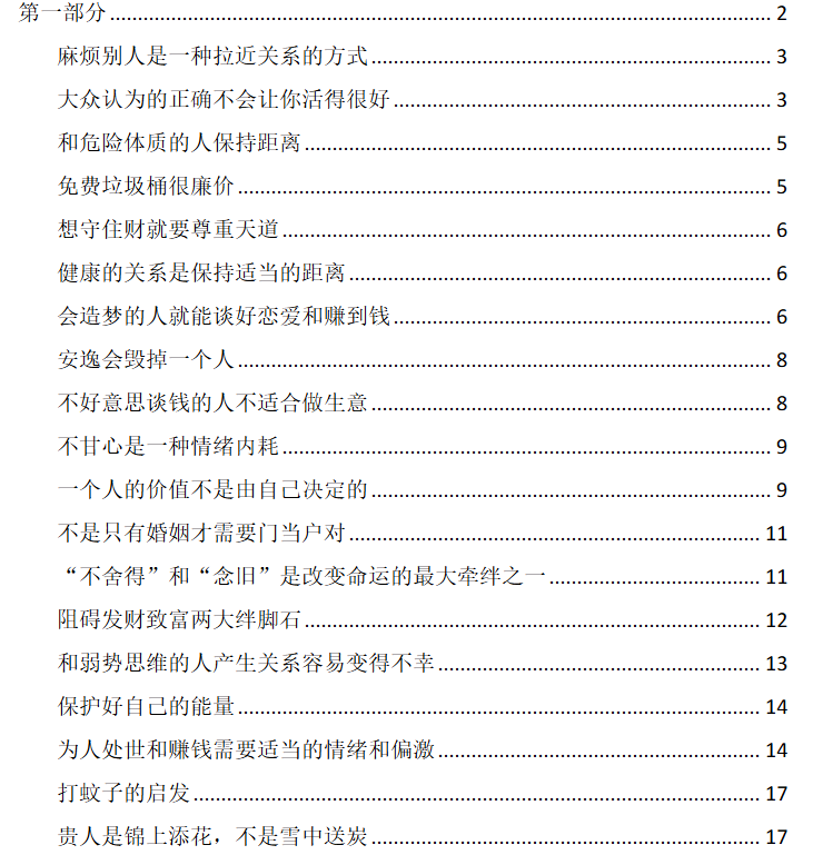《开窍开悟开智》部分目录