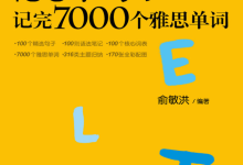 100个句子记完7000个雅思单词视频课下载-附配套书籍-盒子资源网