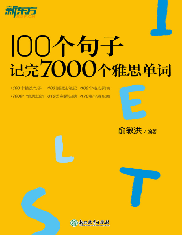 100个句子记完7000个雅思单词视频课下载