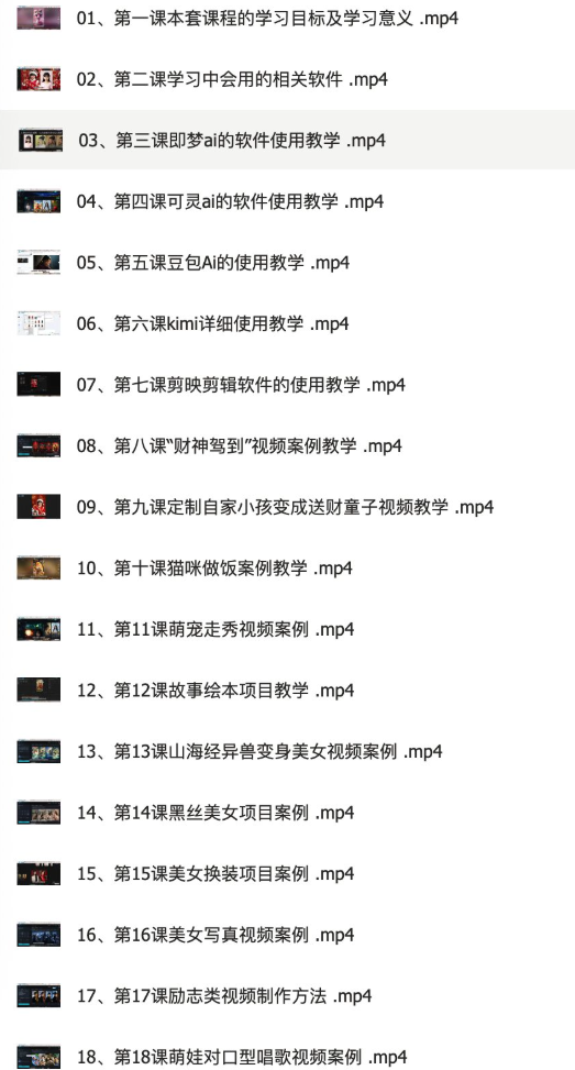 豆包+即梦+剪映AI视频制作实战全套课程下载