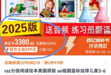 价值3990元美国RAZ分级阅读全套绘本合集下载-儿童英语启蒙神作-盒子资源网