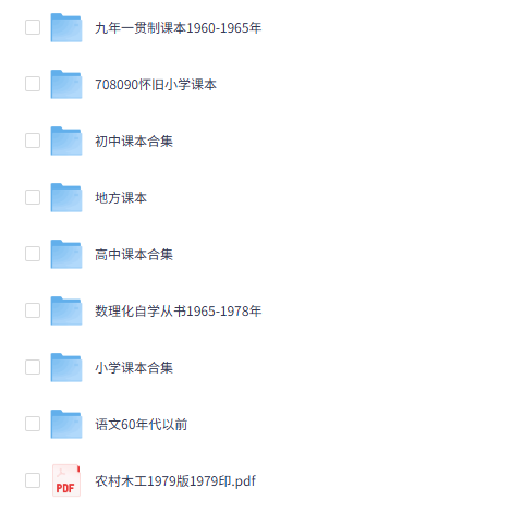 绝版珍藏老课本大合集PDF下载