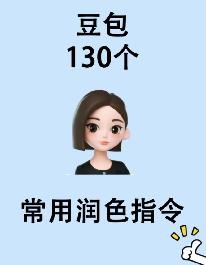 上百款最新版豆包指令与提示词大合集下载