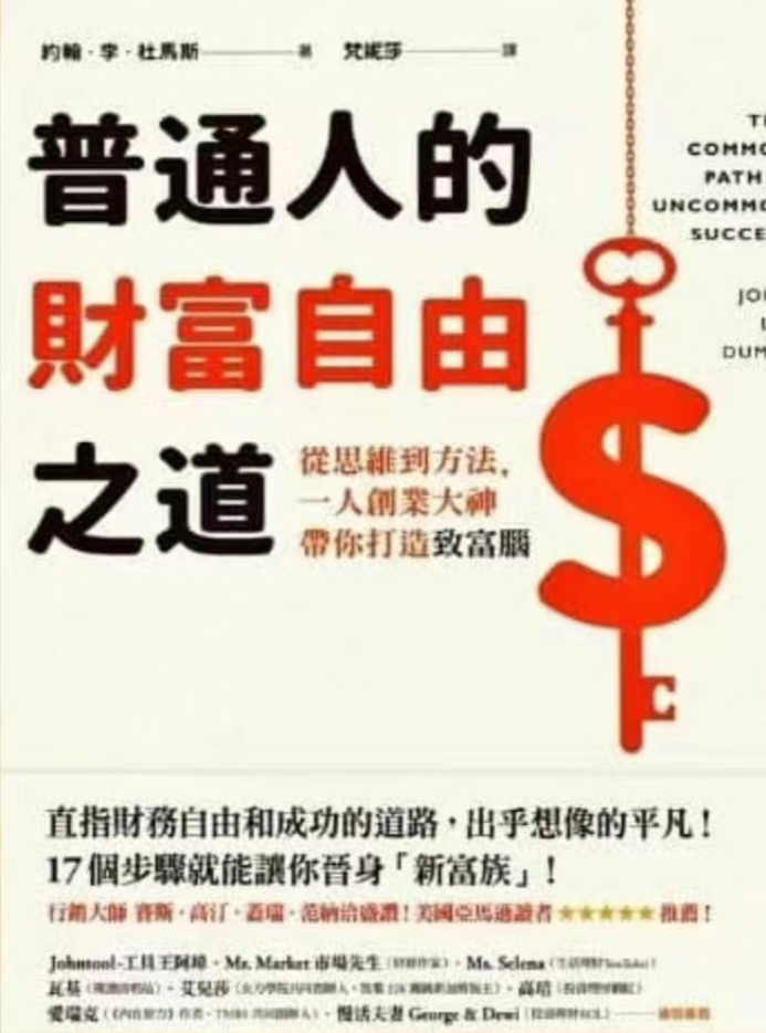 《普通人的财富自由之道》电子书下载