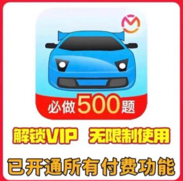 2025驾考宝典永久SVIP解锁版下载