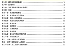 付费社群流出《深度剖析：两性关系背后的真相》电子书下载-盒子资源网
