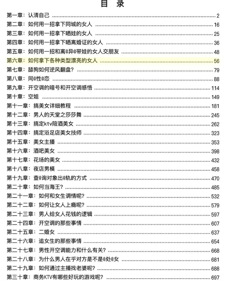 《深度剖析:两性关系背后的真相》电子书下载