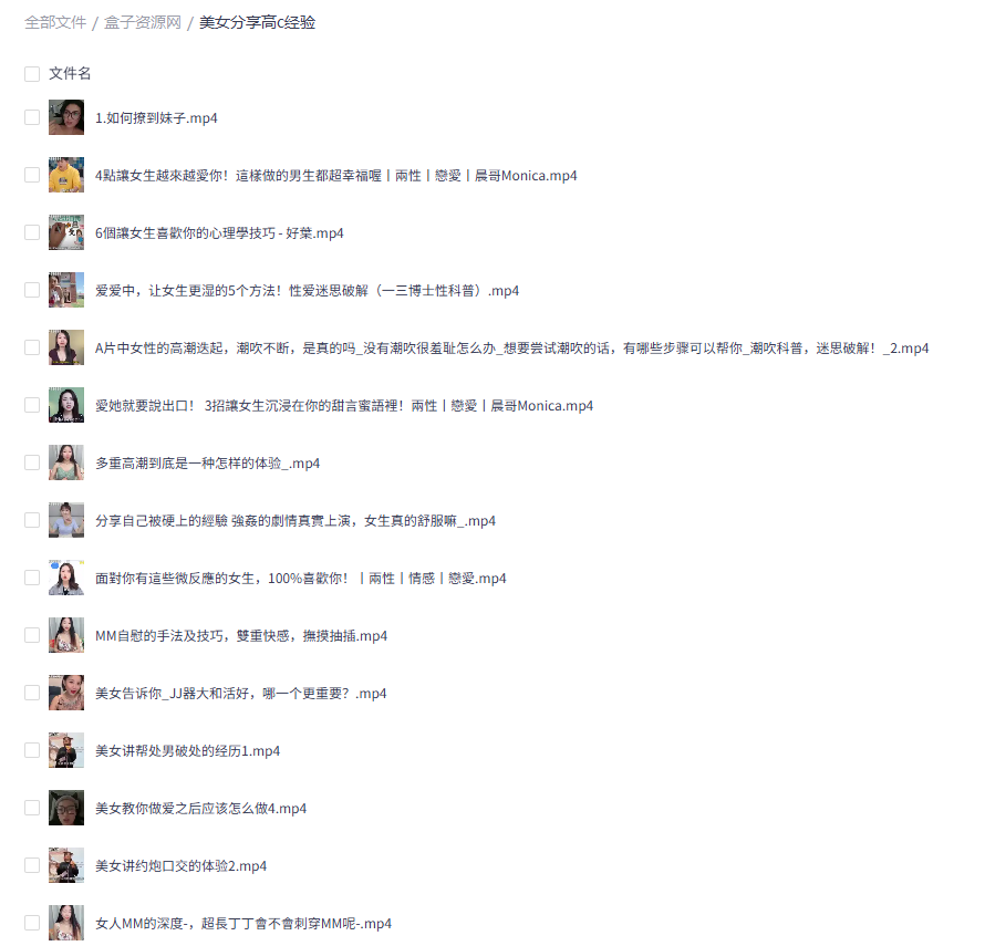 美女分享两性私密技巧与高C经验全套视频合集下载