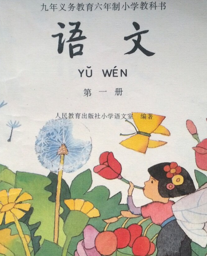 语文