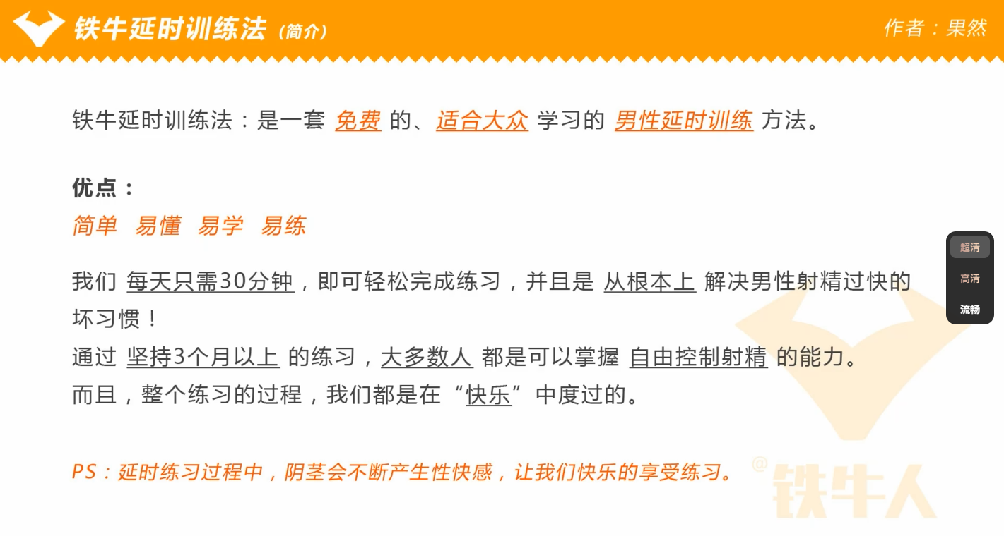 铁牛延时训练法视频教程下载-30分钟男性控精训练课程
