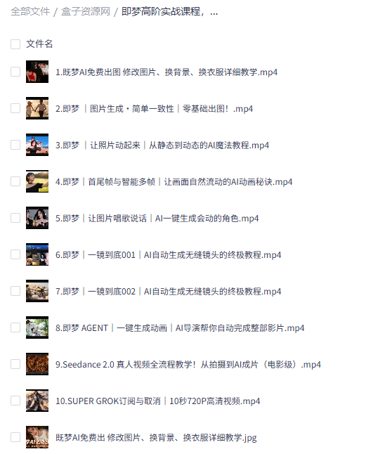 即梦AI高阶实战课程下载-全面掌握图片生成与视频动画全技能