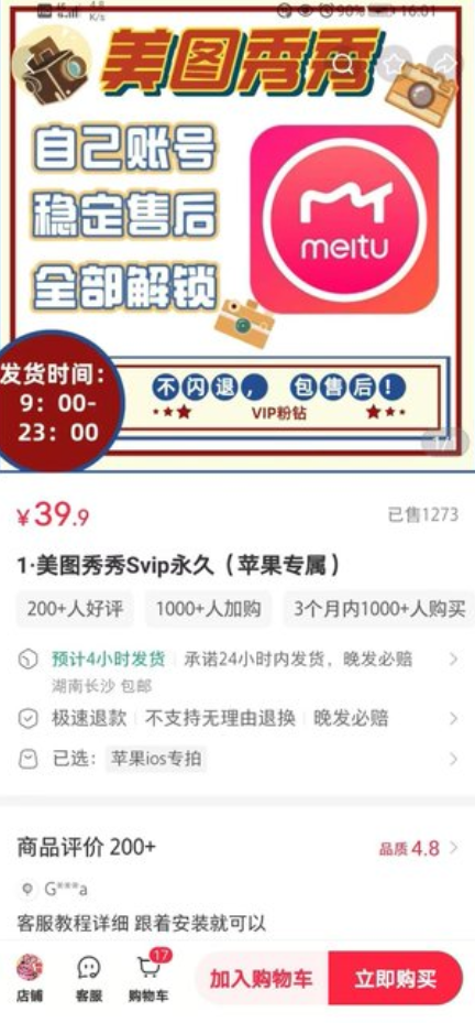 美图秀秀SVIP高级解锁版下载(安卓+苹果iOS)