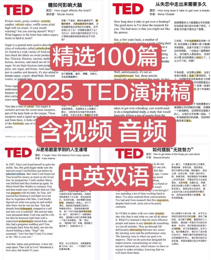 100篇精选TED演讲稿中英双语合集下载