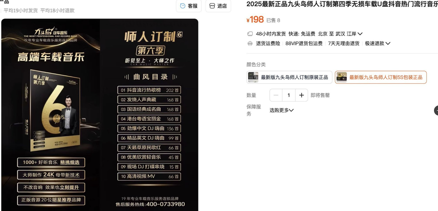 淘宝价值198元九头鸟名车音乐车载U盘全集下载