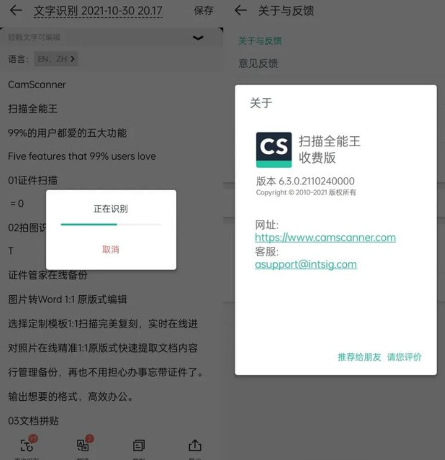 扫描全能王v6.91.0最新解锁破解VIP会员版下载