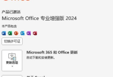 Microsoft Office 2024全家桶完整版下载-全功能专业办公套件-盒子资源网
