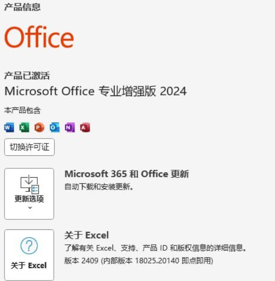 Microsoft Office 2024全家桶完整版下载