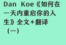 外网爆火1.7亿人疯传:油管大神Dan Koe万字长文中英双语版下载-盒子资源网