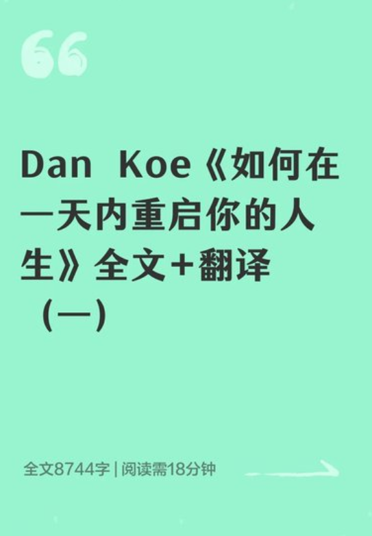 油管大神Dan Koe万字长文中英双语版下载