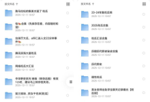 史诗级吃瓜档案室合集下载-23至25年全网热门焦点与历史野史-盒子资源网