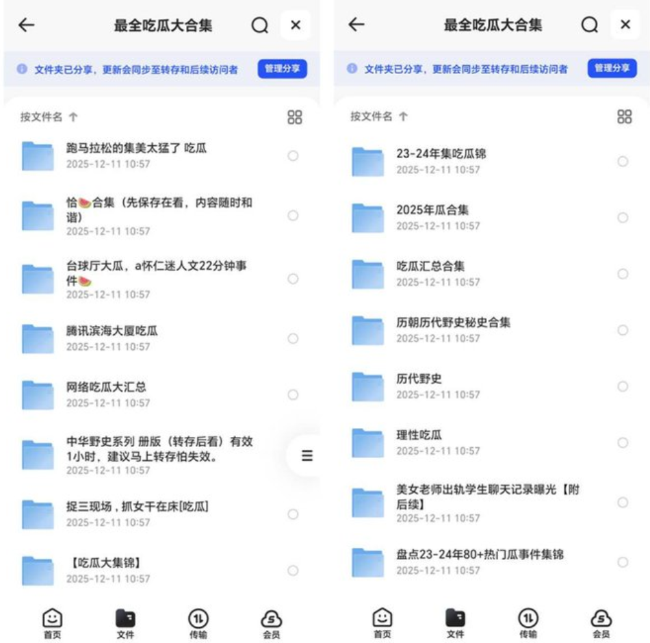 史诗级吃瓜档案室合集下载