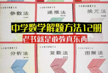 《中学数学解题方法》全套12册下载-八十年代经典数学教辅PDF合集-盒子资源网