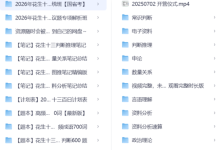 2026花生十三国省考笔试全套资料合集下载-考公考编提分利器-盒子资源网