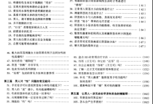 《做男人“挺、坚”难》电子书下载-男性功能健康科普手册PDF全集-盒子资源网