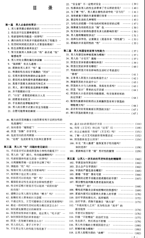 《做男人“挺、坚”难》电子书下载