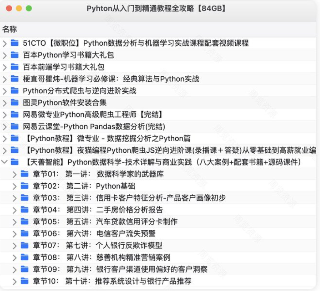 Python从入门到高薪就业全攻略下载-84GB视频+源码+百本电子书合集