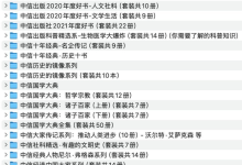 中信出版社经典图书合集2000册全套下载-经济社科历史传记数字书库-盒子资源网
