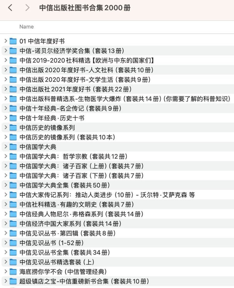 中信出版社经典图书合集2000册全套下载