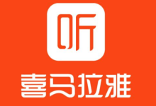 喜马拉雅最新付费课程全集下载-22.2G音频大盘点(上+下半部)-盒子资源网