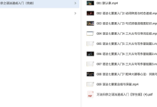 《万法归宗之英语语法速成全集》原价4000元内部精讲视频+PDF免费下载-盒子资源网