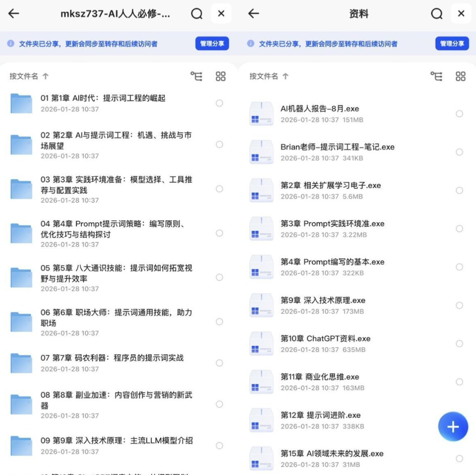 官网原价2980元《AI提示词工程+大模型多场景实战》15章完整版全套资料免费下载