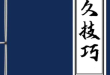 男同学持久技巧指南PDF下载-男士PC肌科学锻炼手册-盒子资源网
