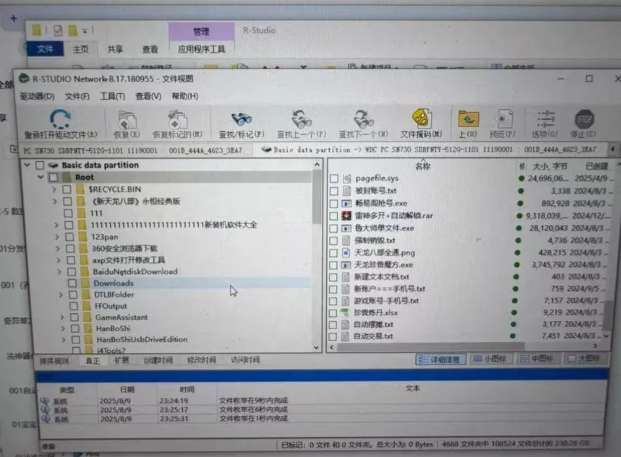 专业数据恢复软件无限制版下载