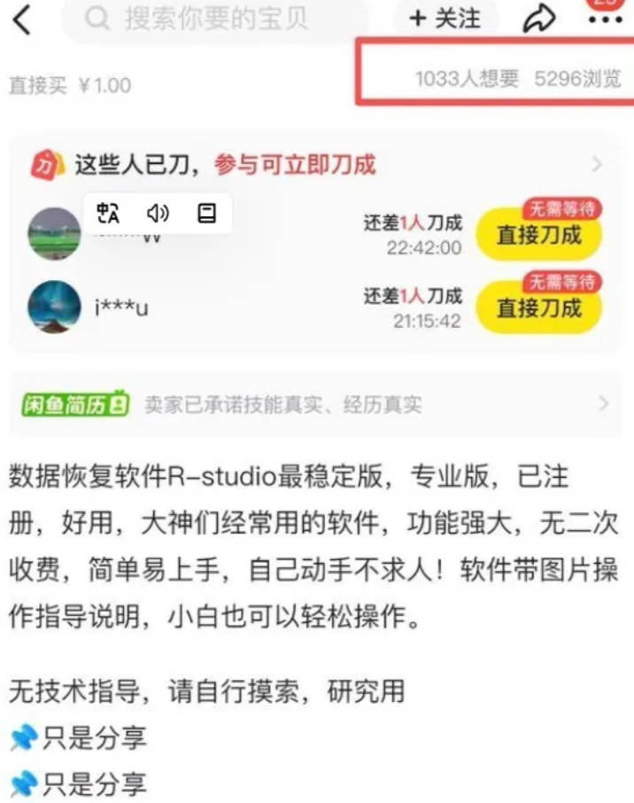 闲鱼爆卖上千单