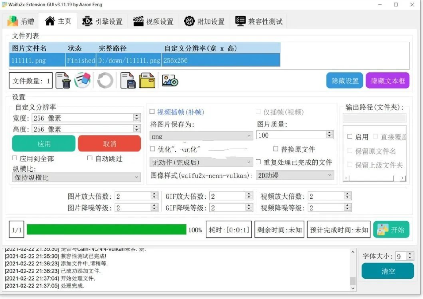 Waifu2x Extension-GUI v3.125.01 绿色中文版免费下载-AI图片视频无损放大神器