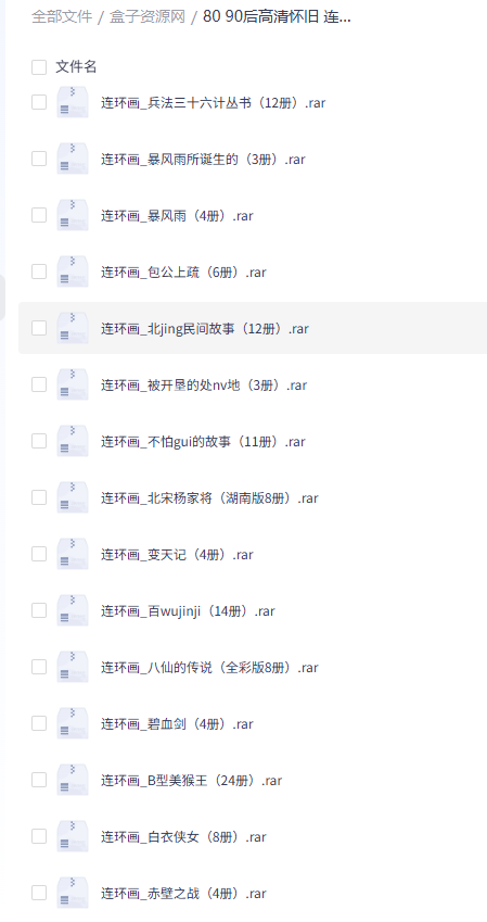 67.3G高清怀旧连环画PDF合集免费下载-8090后绝版小人书