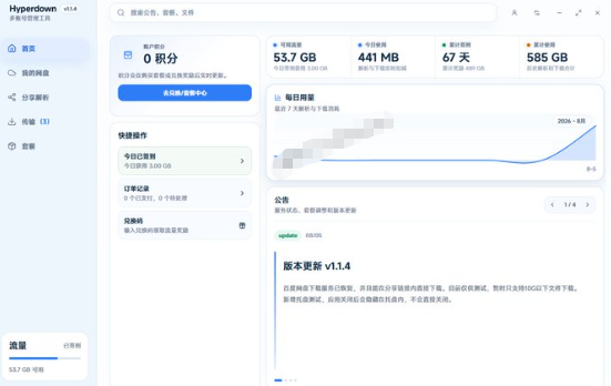 夸克与百度网盘不限速下载工具Hyperdown v1.1.4最新绿色版免费下载